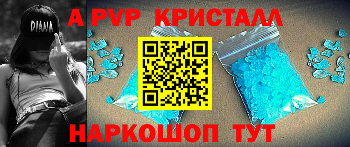 APVP кристаллы Орёл