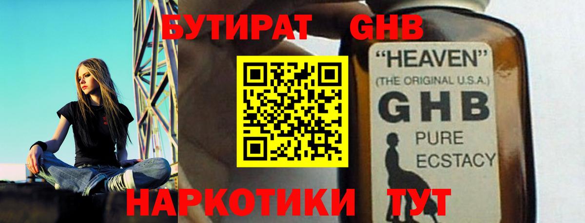 БУТИРАТ 99% Орёл