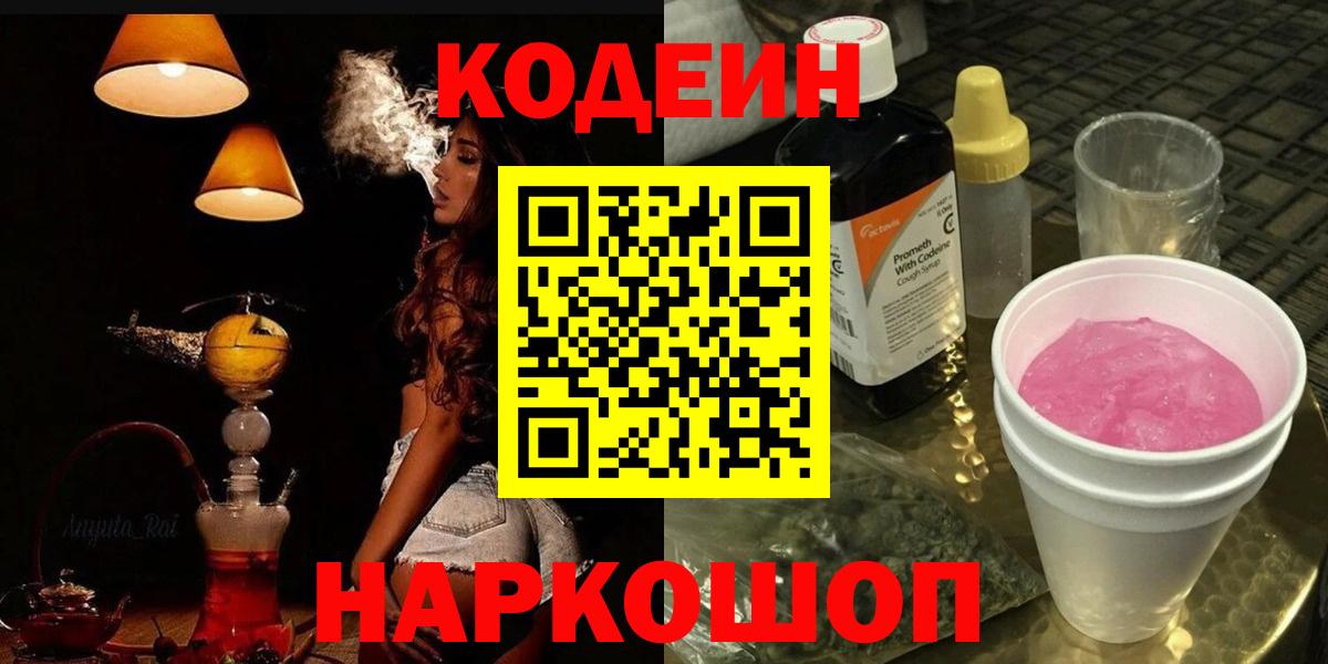 Codein напиток Lean (лин)  Codein напиток Lean (лин)  Орёл  Вход с VPN 