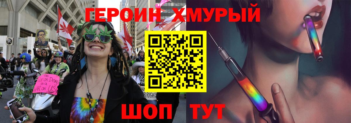 ГЕРОИН герыч Орёл